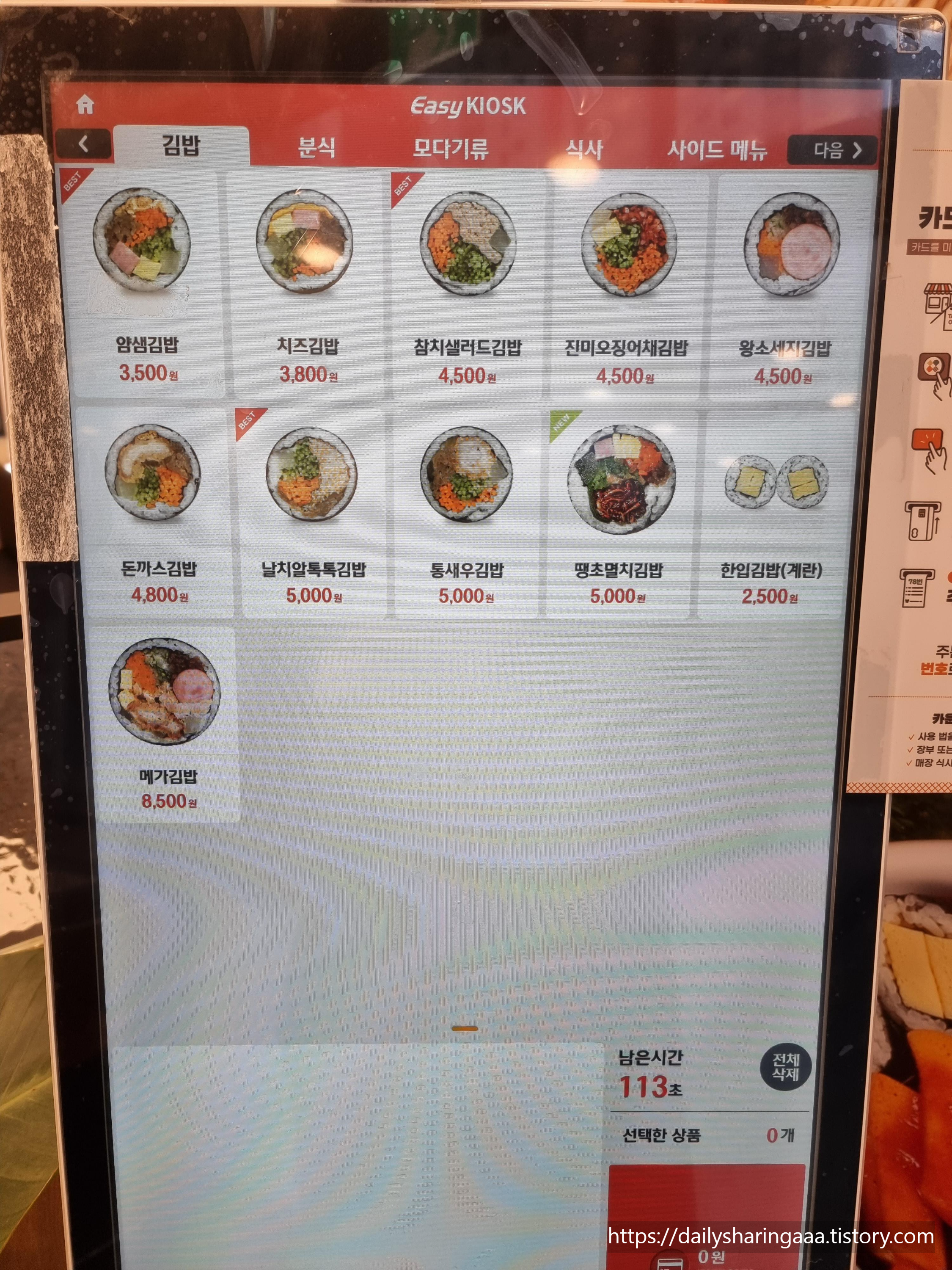 인천_가정동_얌샘김밥_메뉴2