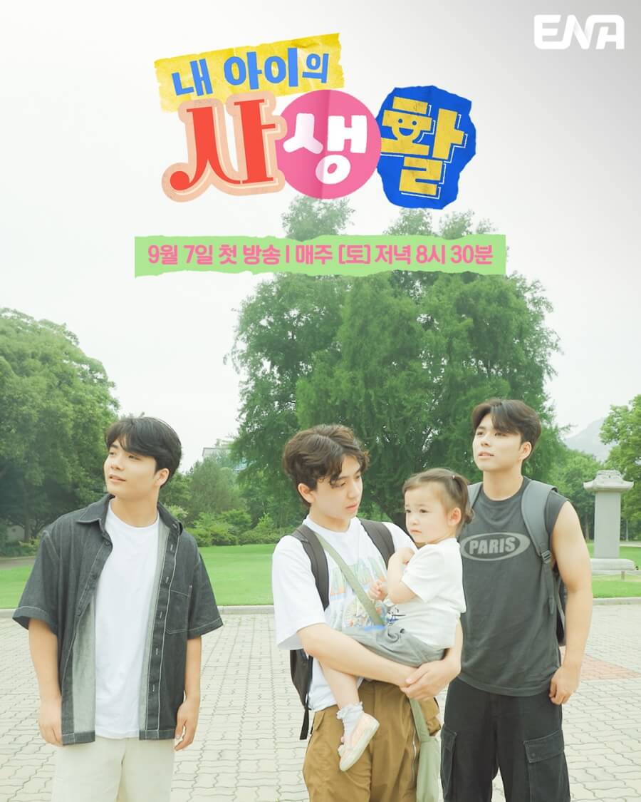 내 아이의 사생활