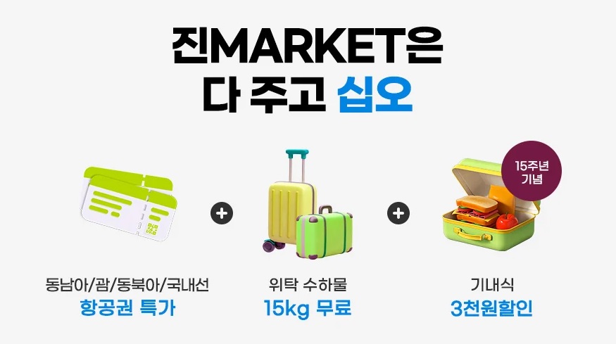 진에어 항권권 예약