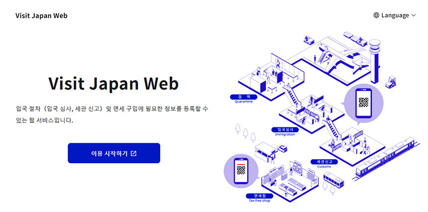 비짓-재팬-웹-등록방법