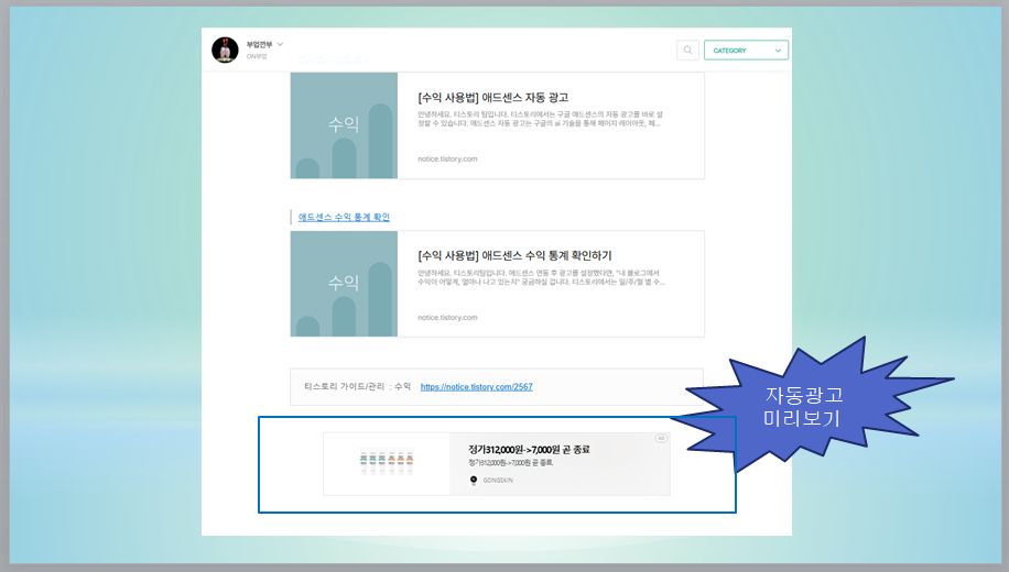 애드센스 광고 설정_자동광고 미리보기