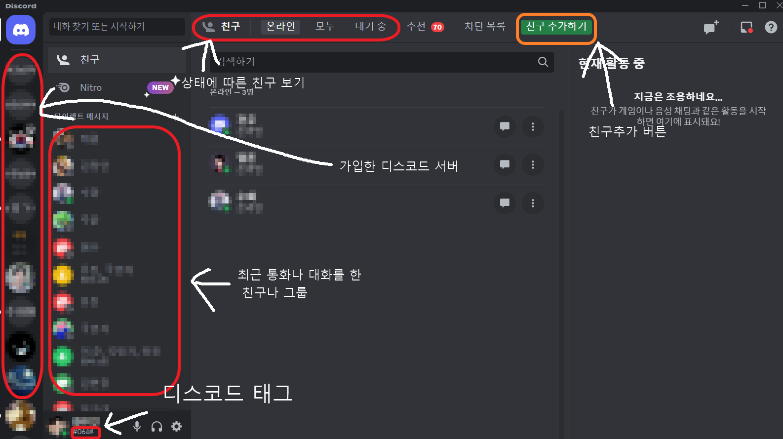 디스코드 프로그램 메인 화면