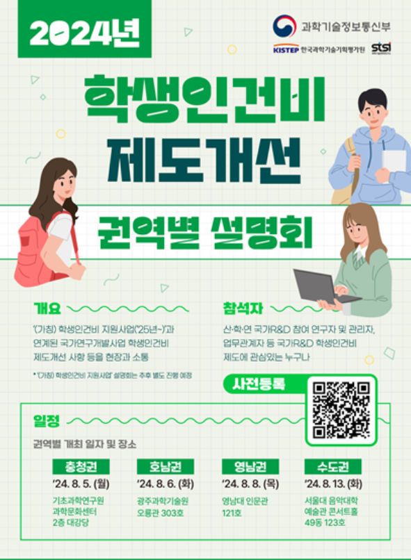 이공계 대학원생 연구생활장려금(스타이펜드) 신청