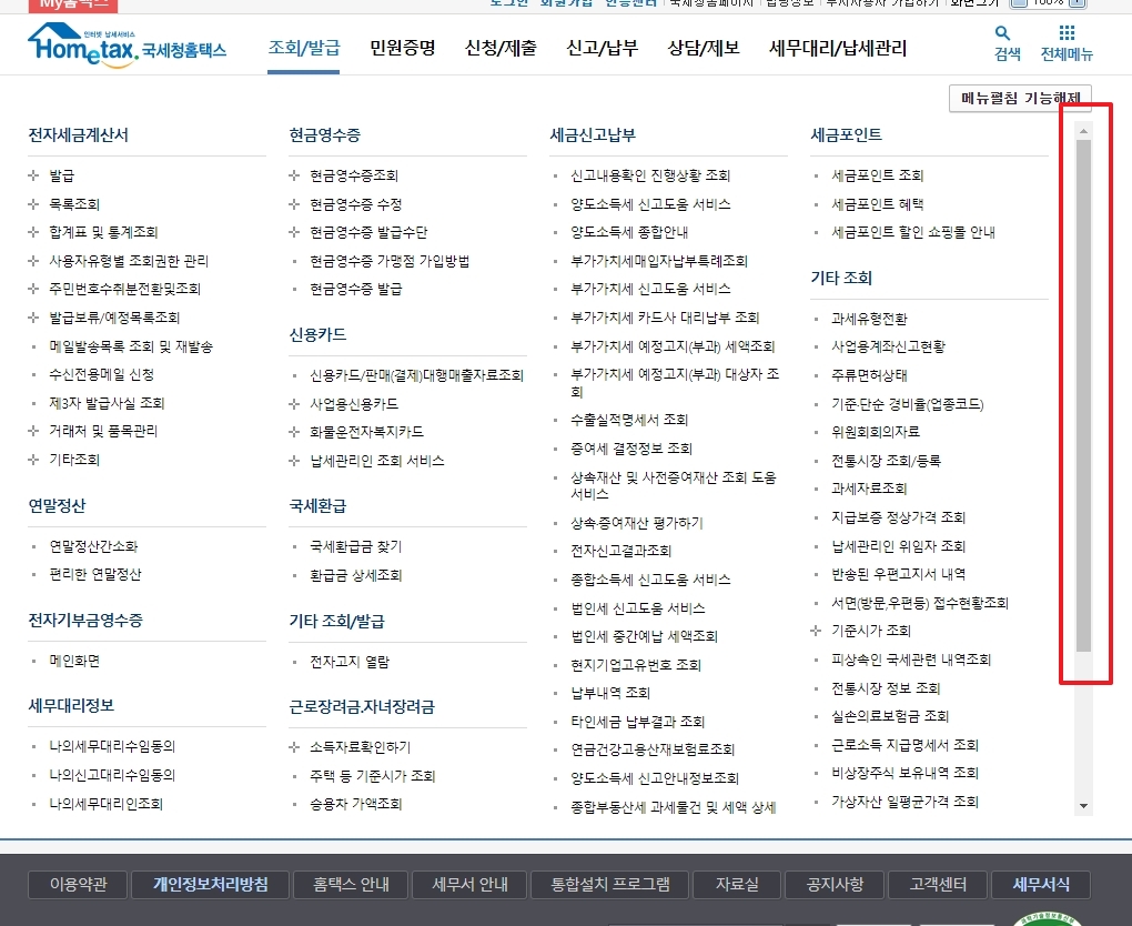 화면에 보이지 않는 하위 메뉴를 찾기 위해 스크롤을 내리는 방법 안내