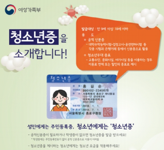 청소년증 소개 사진