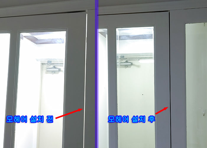 모헤어 오래된 중문 부착 전후