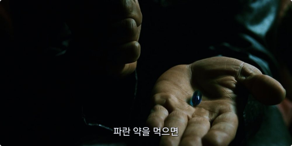 파란약
