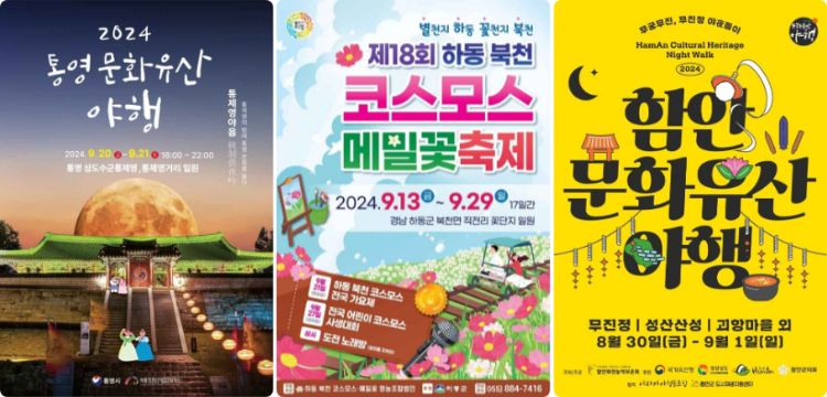 경남-축제-하반기