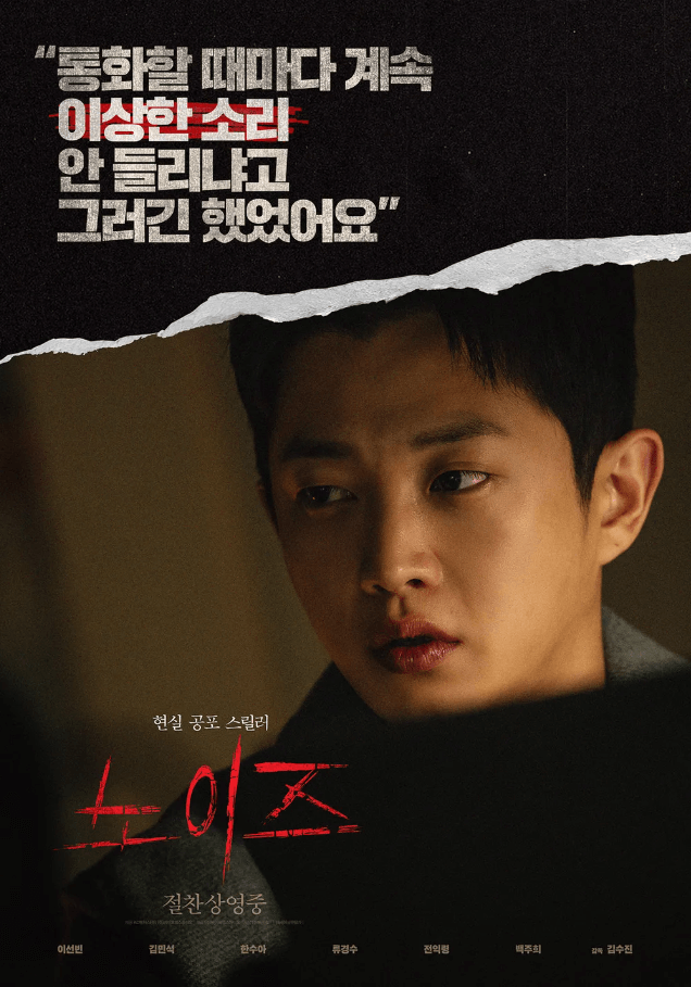 영화 노이즈 결말 해석 및 줄거리 정보