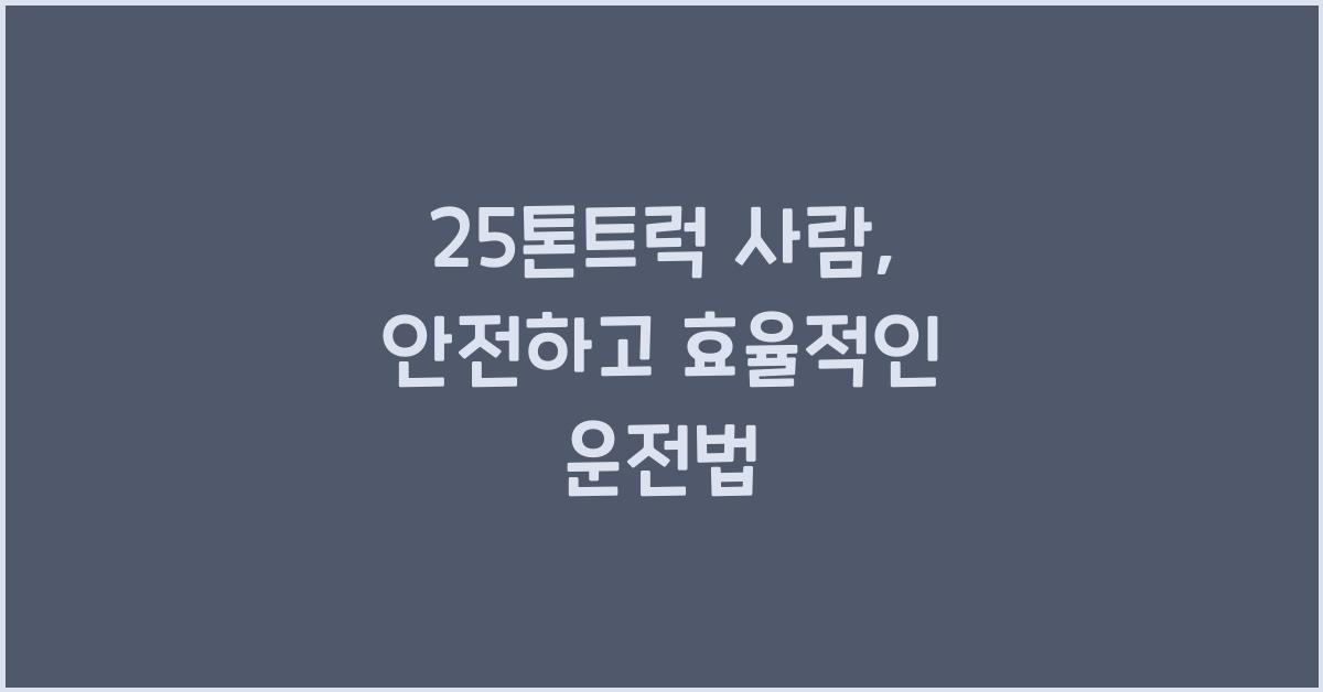 25톤트럭 사람