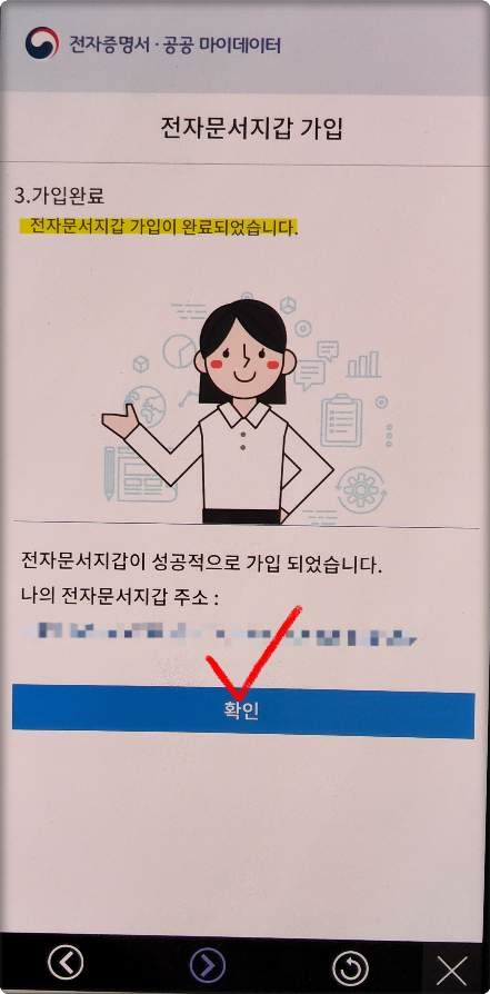 전자문서지갑 발급방법 
