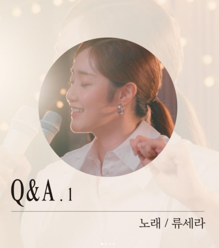 류세라 이미지, 진엔원뮤직웍스