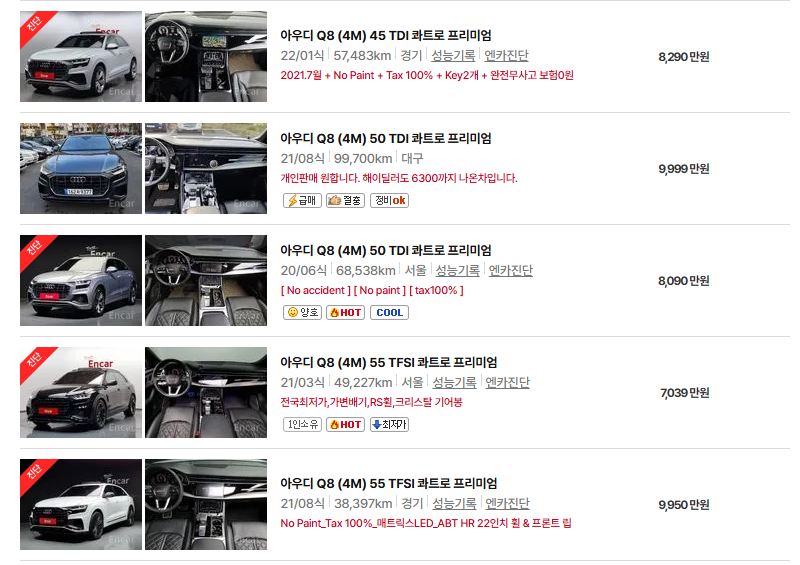 아우디 Q8 중고차 가격 시세표 고속 시내 연비