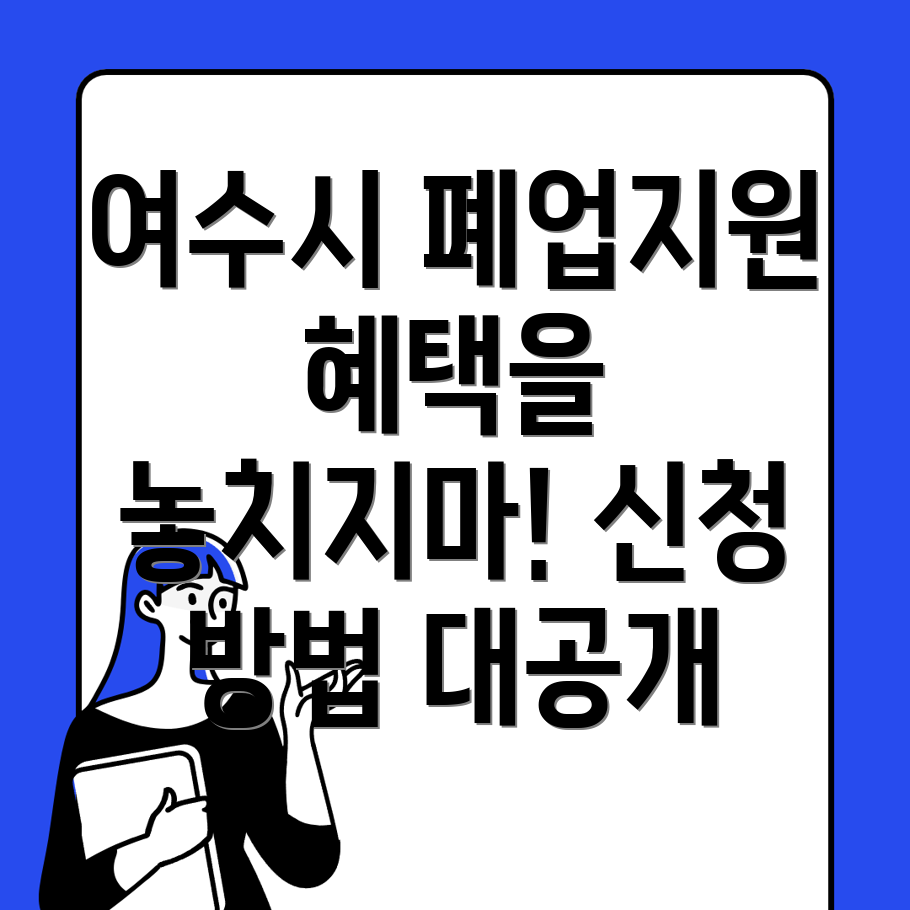 폐업지원금