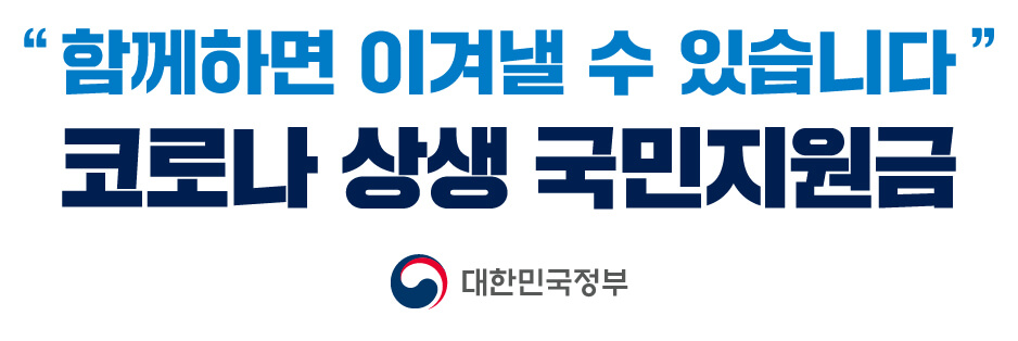 상생-지원금