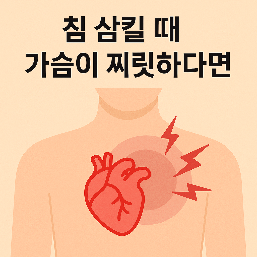 침 삼킬 때 가슴 통증의 주요 원인