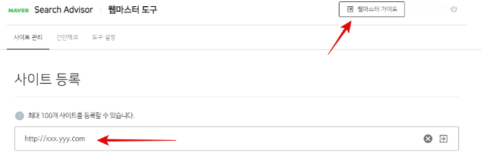 네이버사이트 등록