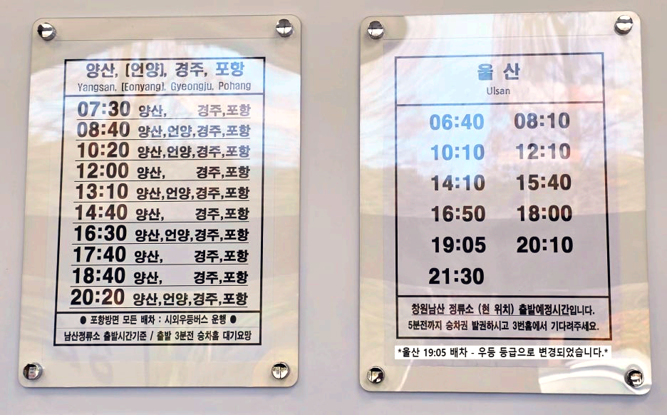 포항, 울산행 시간표