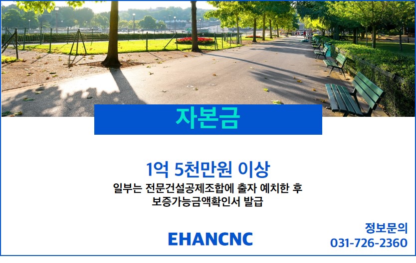 230904_조경시설물설치공사업 자본금