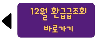 상생페이백 바로가기 버튼 클릭