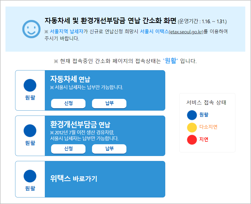 자동차세 연납 신청 및 납부 기간과 방법, 미리 확인 하기