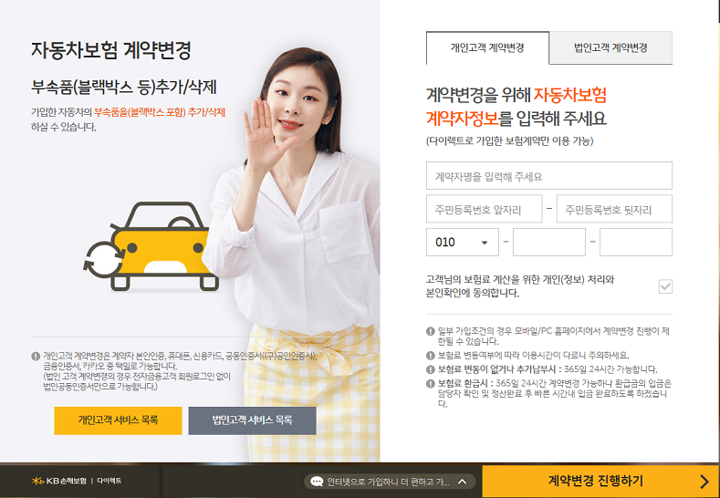 자동차보험 블랙박스 특약