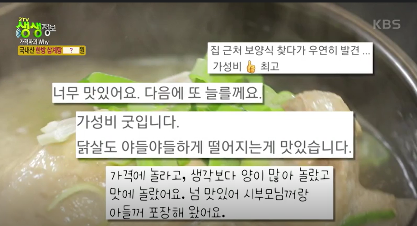 삼계탕