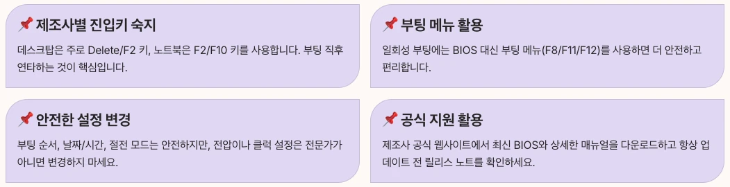 제조사별 BIOS 진입 핵심 요약 정리
