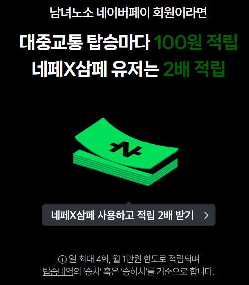 교통카드 2배 혜택