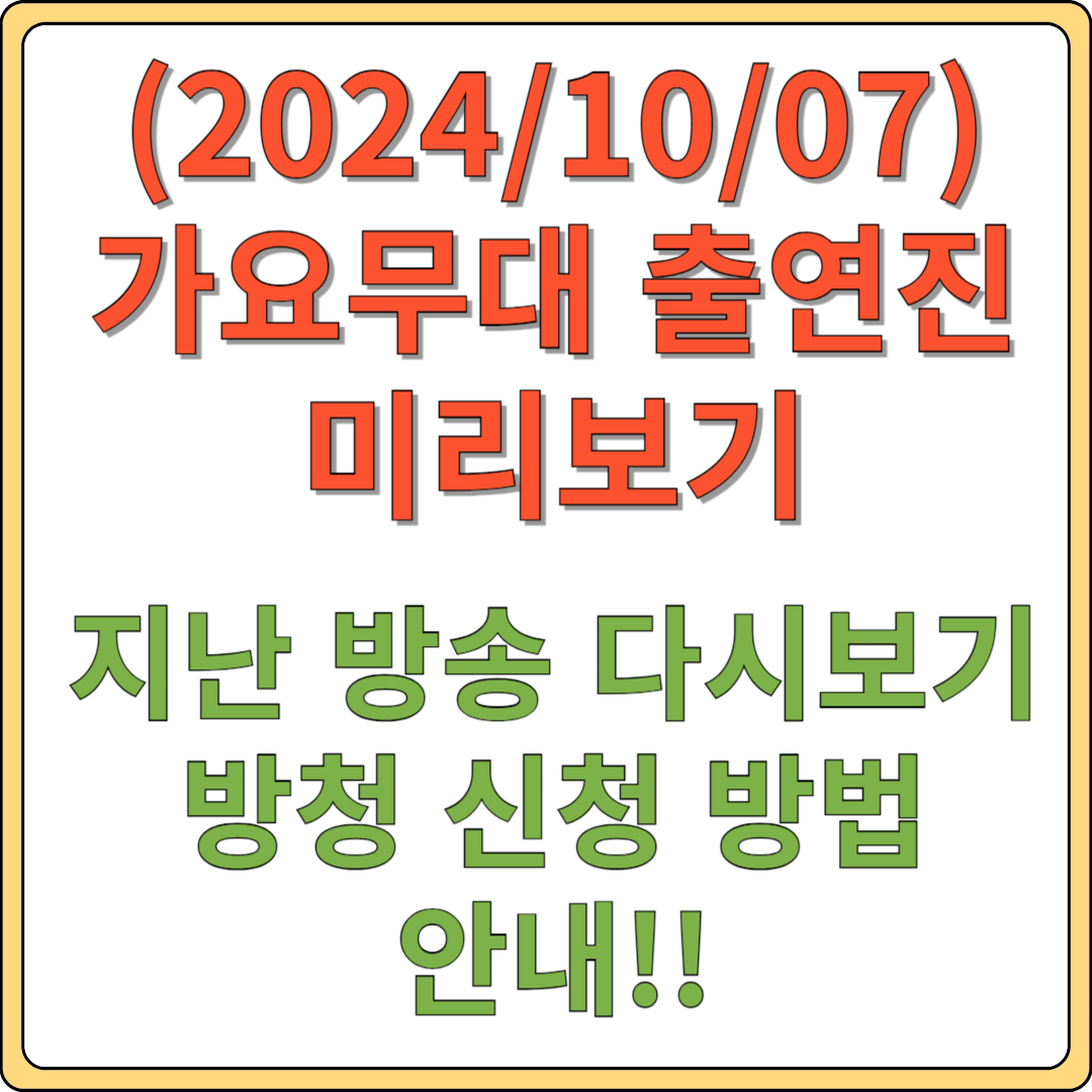 1868회 가요무대