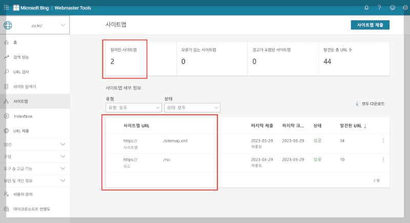 빙 웹마스터(Bing Webmaster) 도구 등록하기 7