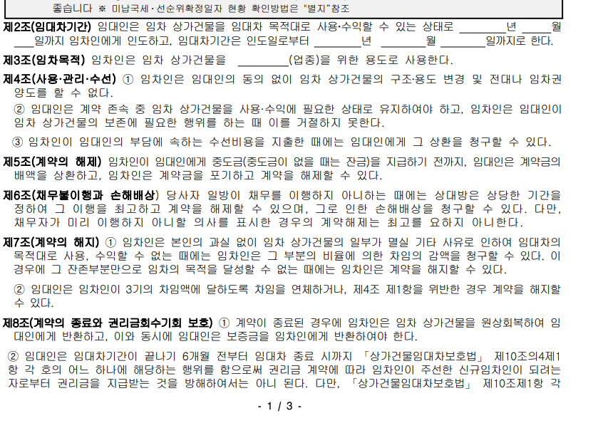 상가 임대차 계약서 무료양식 hwp