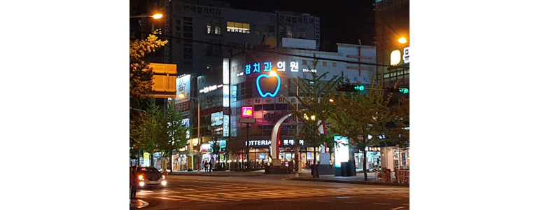 김해시 틀니 병원