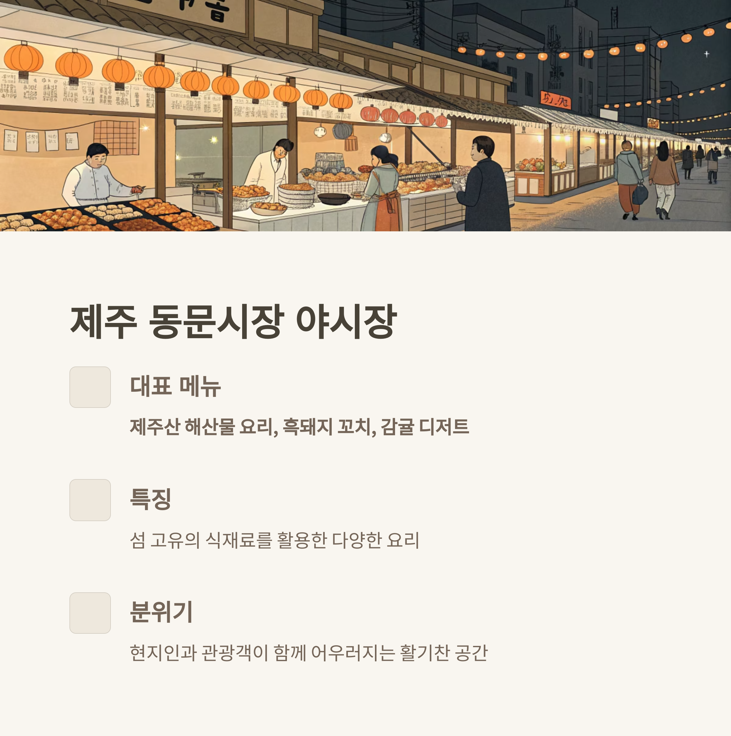 국내 야시장 명소