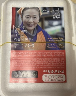 이북식-강아지떡