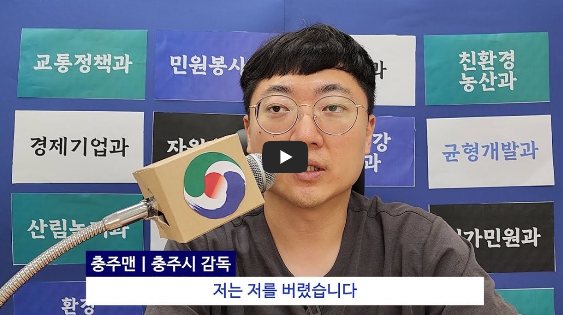 충주맨 홍명보 패러디