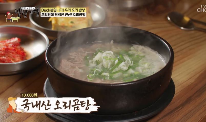 오리진 (오리탕&amp;오리곰탕)