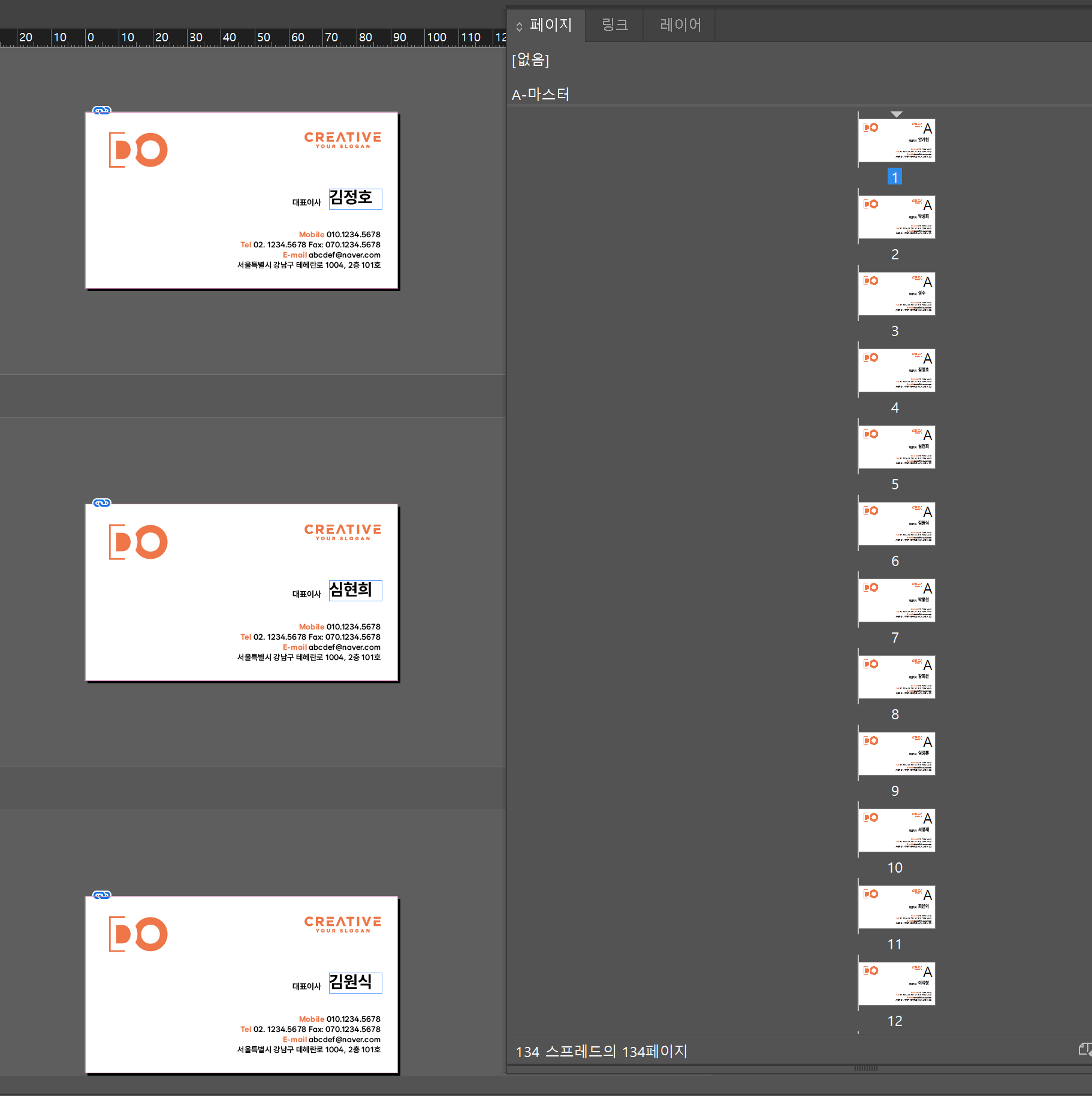 인디자인 데이터병합된 모습