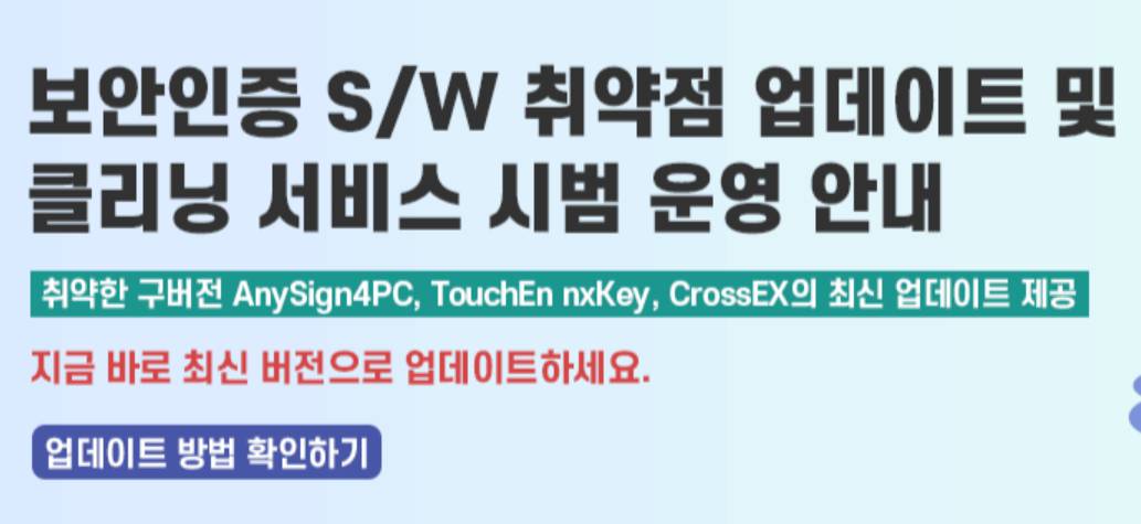 KISA 긴급 보안패치 시스템, 과연 안전할까?