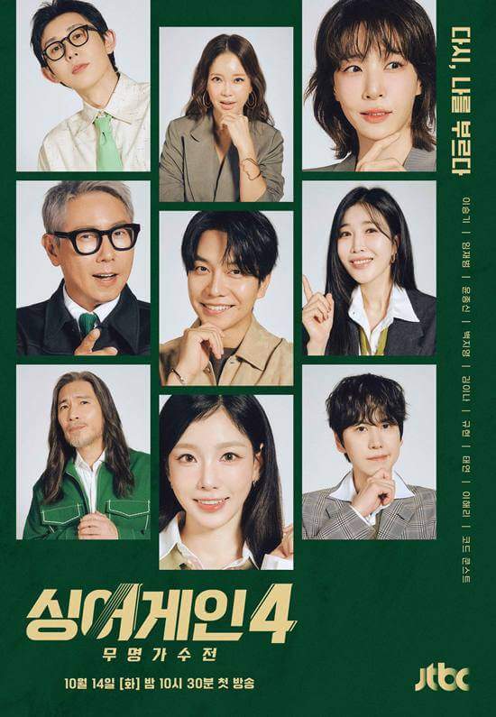 싱어게인4 무명가수전