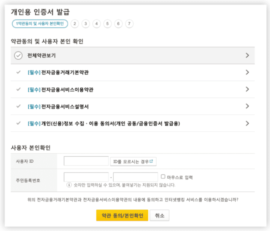 공동인증서 발급 방법