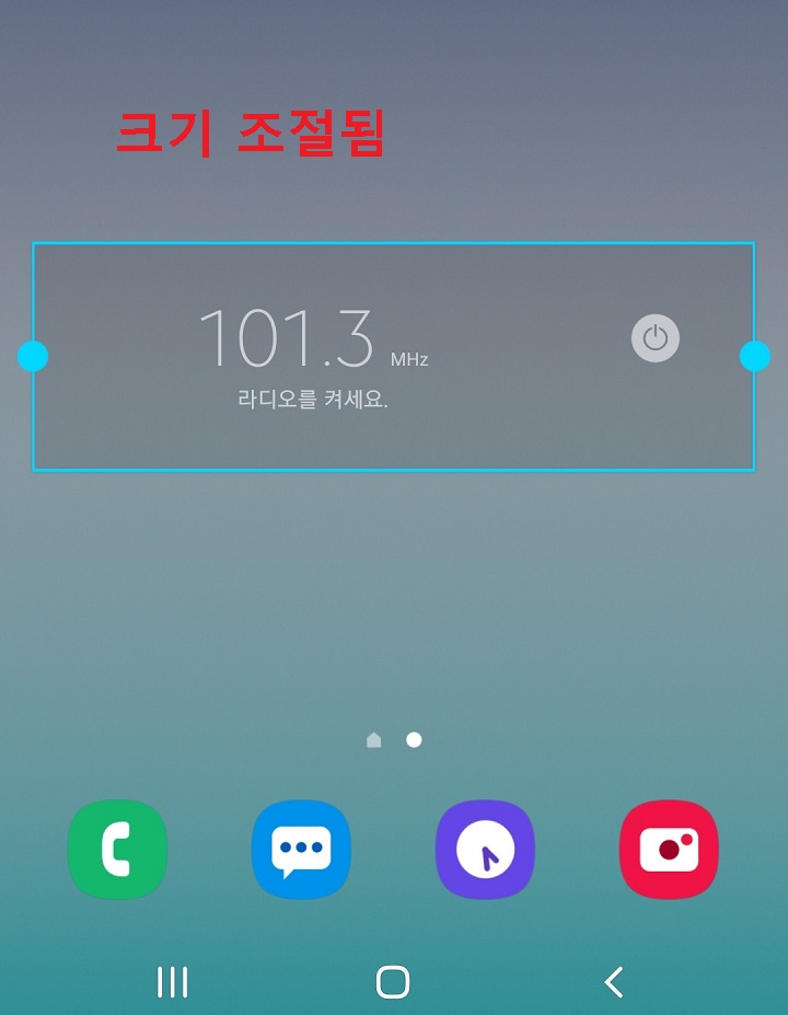 라디오 크게 조절됨