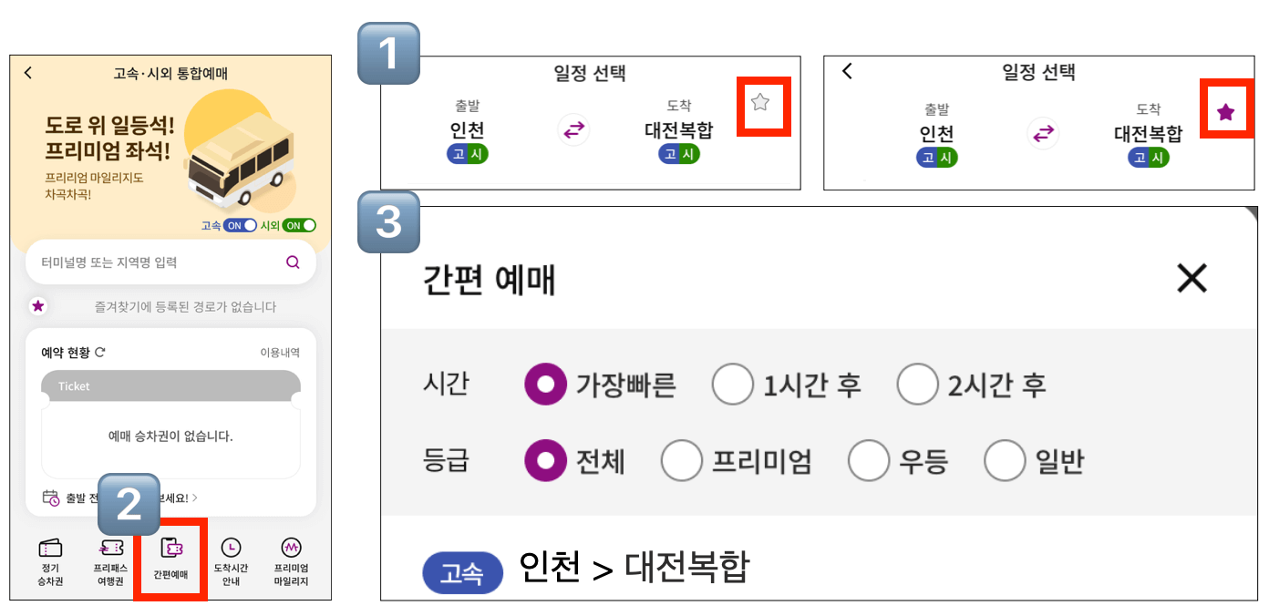 인천종합터미널