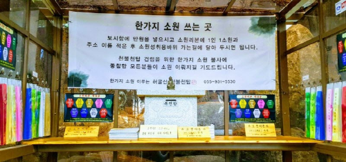 소원적는곳