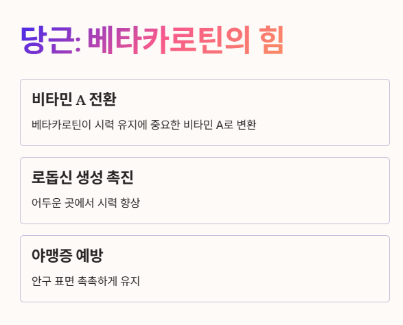 눈에 좋은 음식 : 당근(풍부한 베타카로틴)