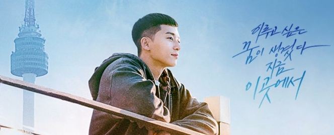 이태원클라쓰 박새로이