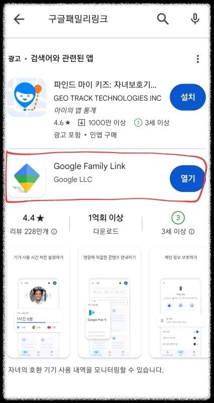 구글 패밀리 링크 사용법