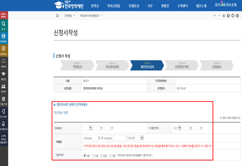 결혼여부에 따라 동의대상 가구원(미혼 : 부모, 기혼 : 배우자)이 달라지므로 결혼여부 선택 시 특히 유의