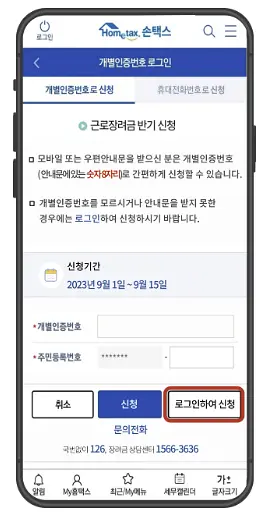 근로장려금