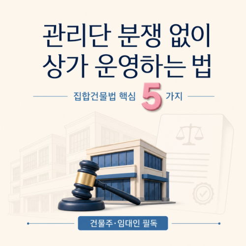 집합건물법1